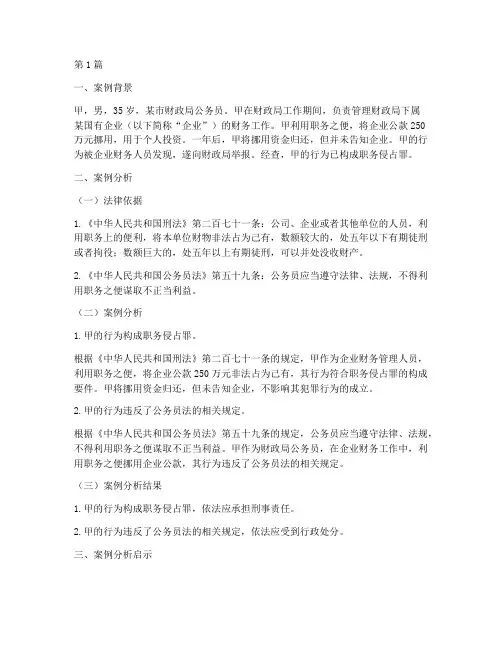 公务员法律_案例分析(3篇)