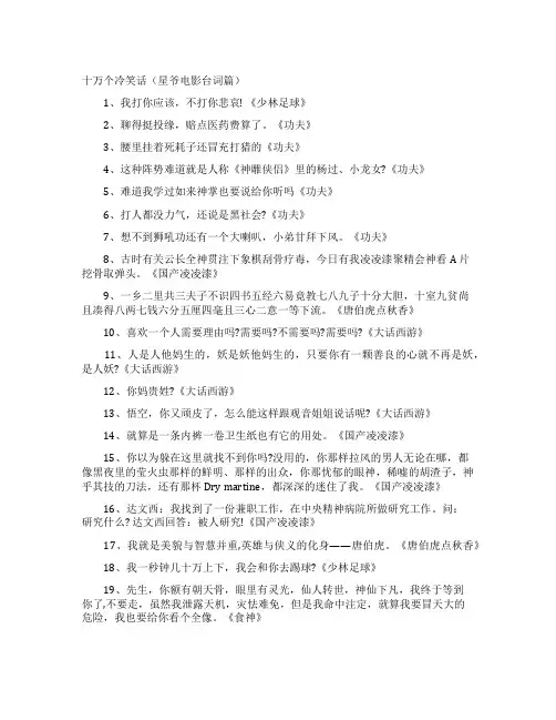 十万个冷笑话（星爷电影台词篇）