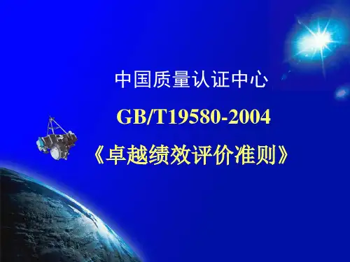 卓越绩效培训讲课用(SW讲义)