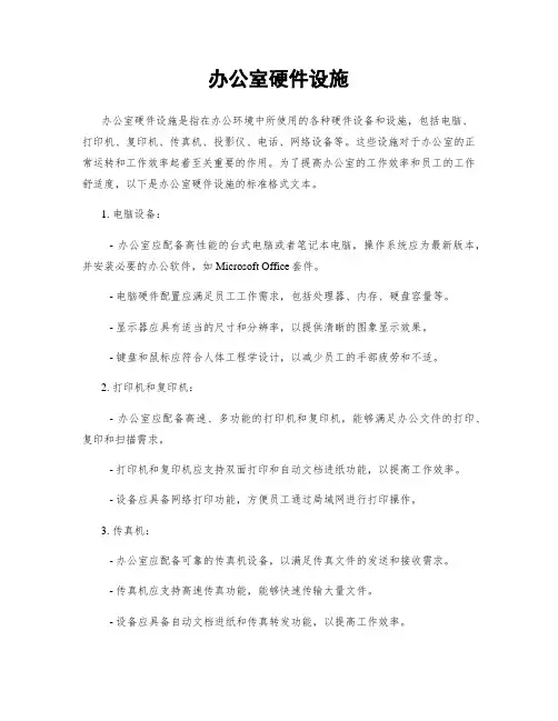 办公室硬件设施