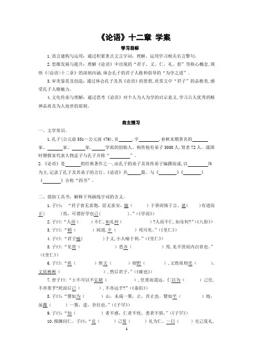 《论语》十二章学案
