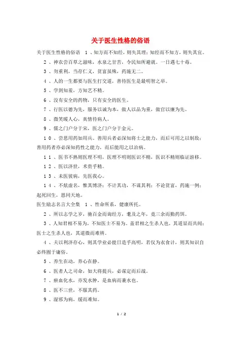 关于医生性格的俗语