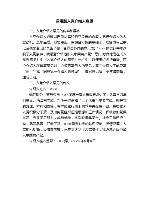 通用版入党介绍人意见