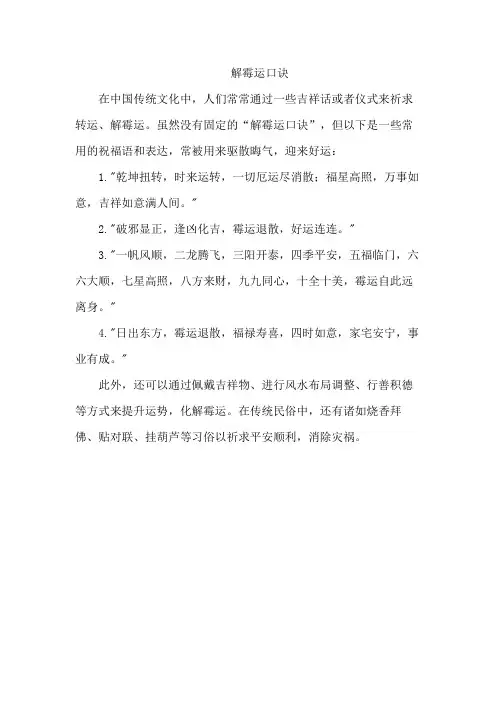 解霉运口诀
