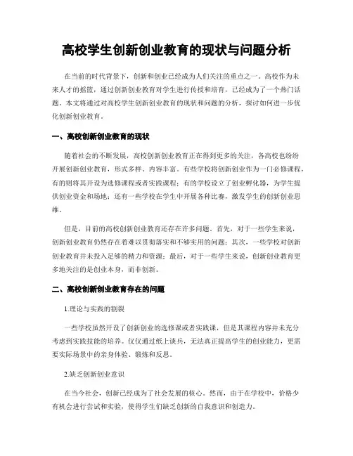 高校学生创新创业教育的现状与问题分析