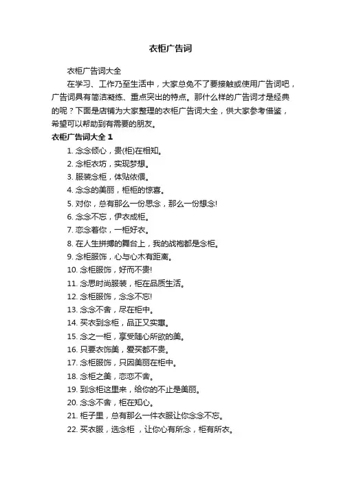 衣柜广告词