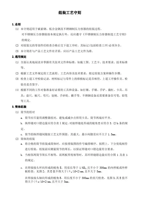 组装工艺守则