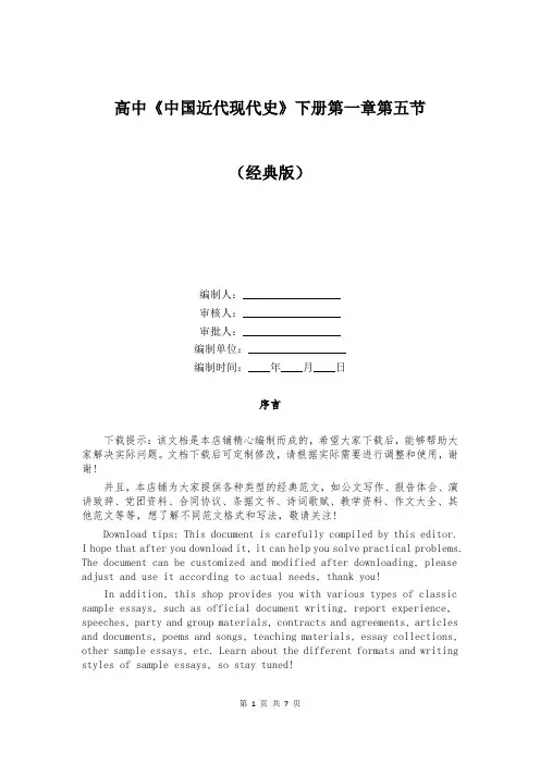 高中《中国近代现代史》下册第一章第五节