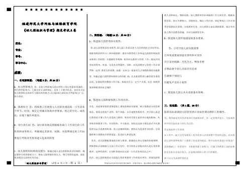 福建师范大学2020年8月课程考试《幼儿园组织与管理》作业考核试题.docx