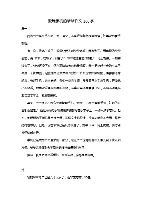 爱玩手机的爷爷作文200字