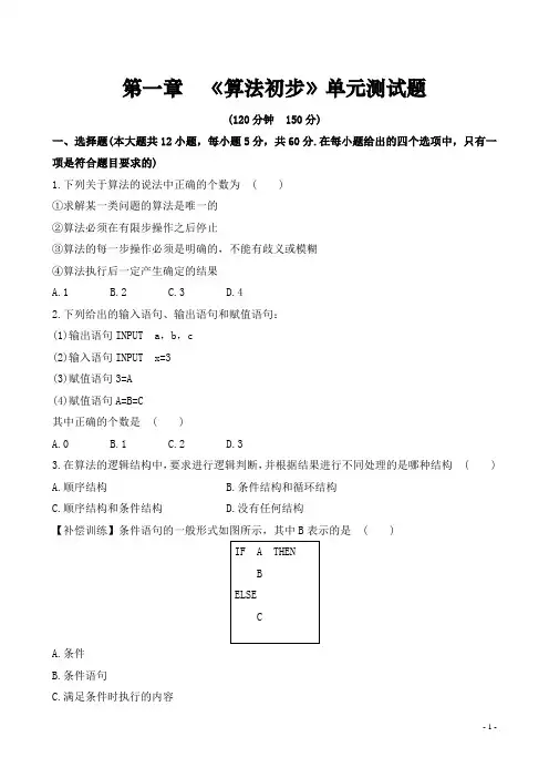 高中数学必修三第一章《算法初步》单元测试题