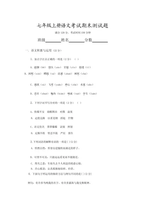 (最新)人教版七年级上册语文期末测试卷(含答案及答题卡)