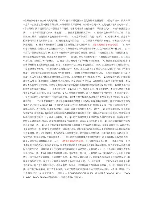 箱体类零件的检测