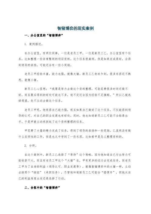 智猪博弈的现实案例