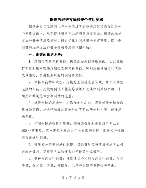 倒链的维护方法和安全使用要求