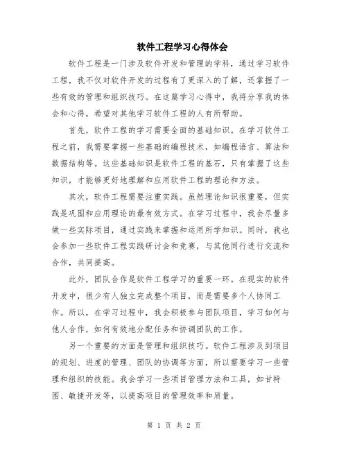 软件工程学习心得体会