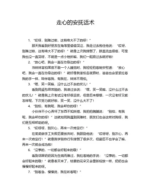 走心的安抚话术