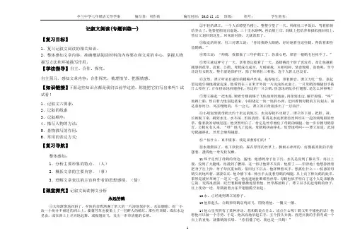 刘作勋记叙文阅读导学案2