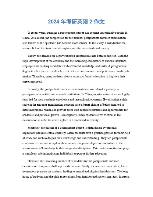 2024年考研英语2作文