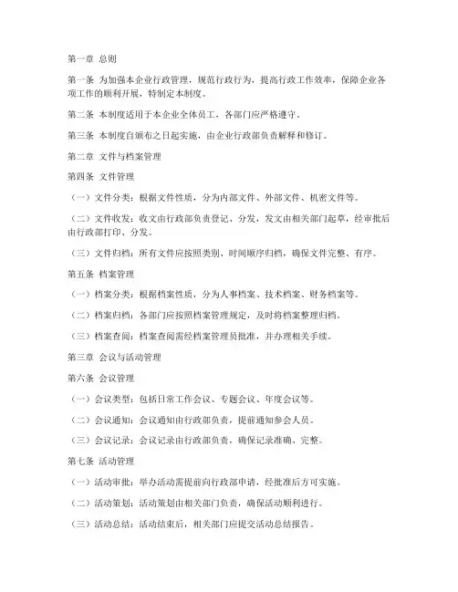 造纸企业行政管理制度范本