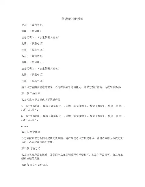 管道购买合同模板