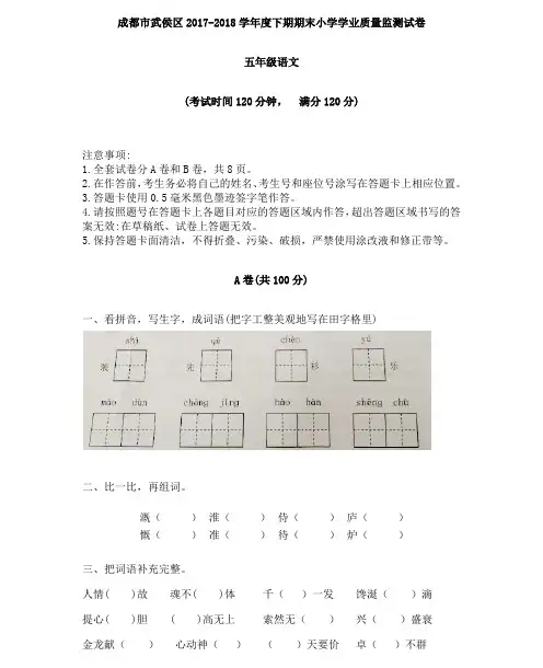 四川成都市武侯区五年级下语文调考试卷