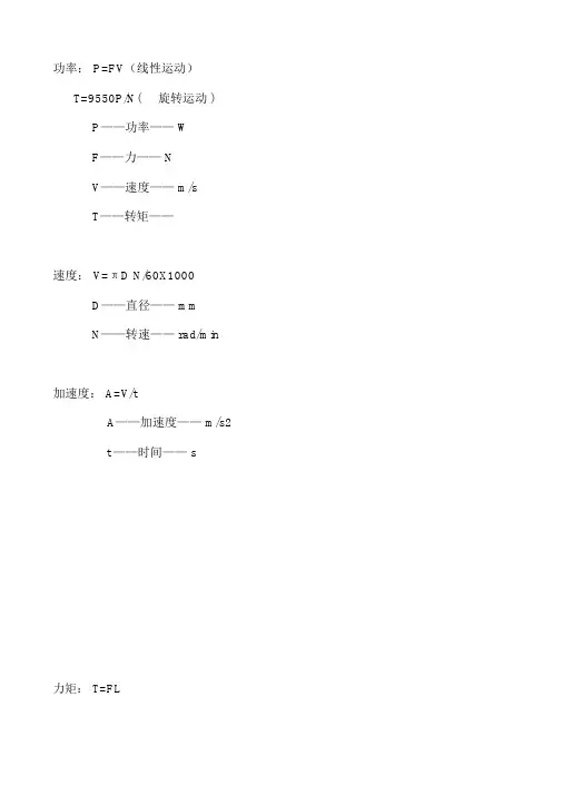 电机选型计算公式总结.doc