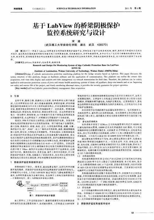 基于LabView的桥梁阴极保护监控系统研究与设计