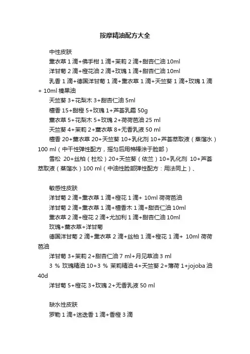 按摩精油配方大全
