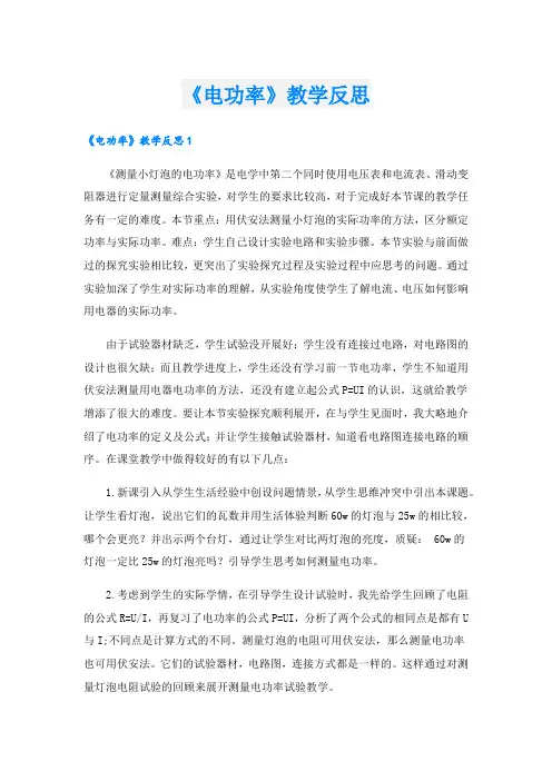 《电功率》教学反思.doc