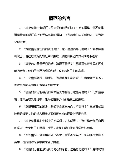 模范的名言