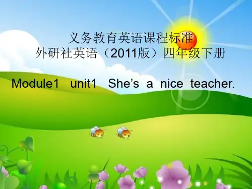 外研版(三起)-英语-四年级下册-Module 1 Unit 1 She's a nice teacher.精品课件