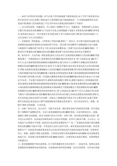 汽车油改气常见问题解决办法汇编(一)