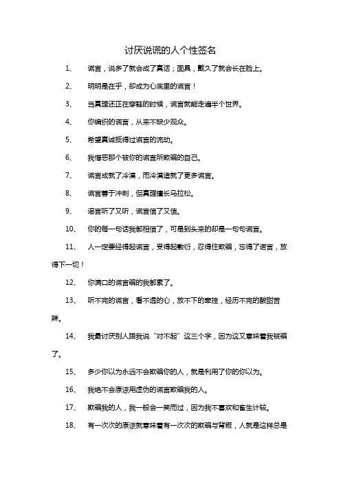 讨厌说谎的人个性签名
