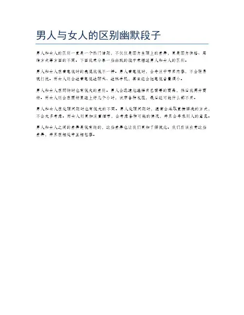 男人与女人的区别幽默段子