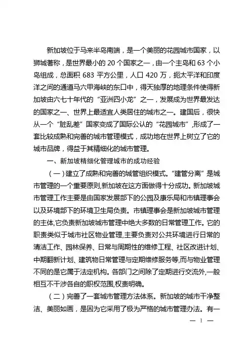 新加坡精细化管理城市的借鉴意义
