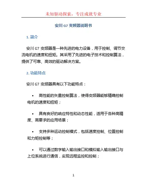 安川g7变频器说明书