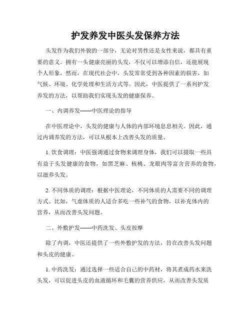 护发养发中医头发保养方法