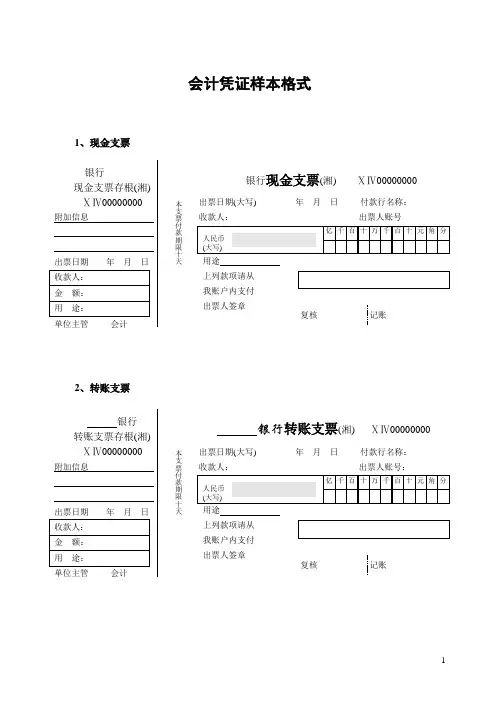 补充后2012会计实务II原始凭证样本.