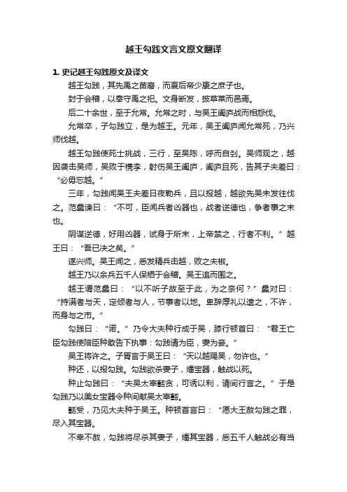 越王勾践文言文原文翻译