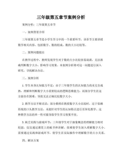 三年级第五章节案例分析