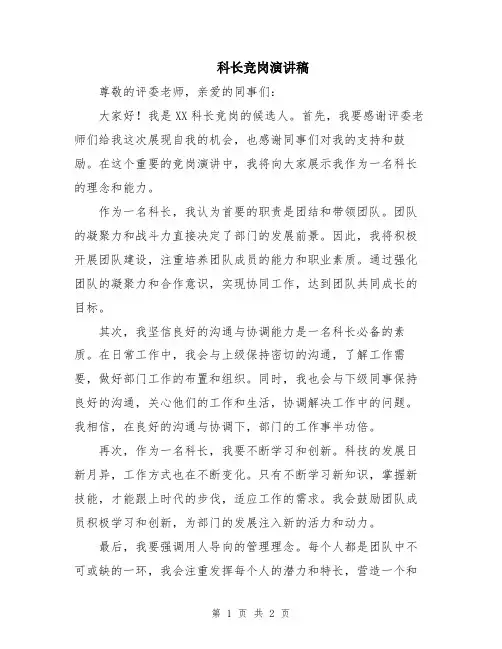 科长竞岗演讲稿