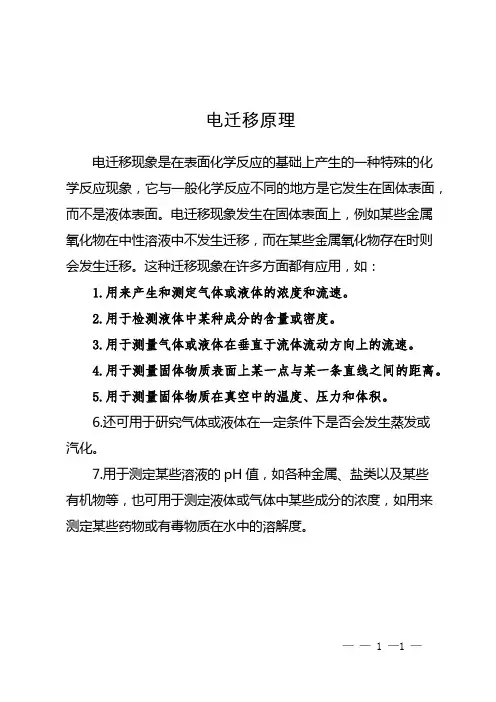 电迁移原理