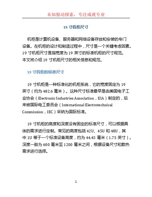 19寸机柜尺寸