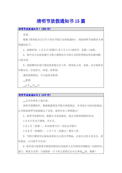 清明节放假通知书15篇
