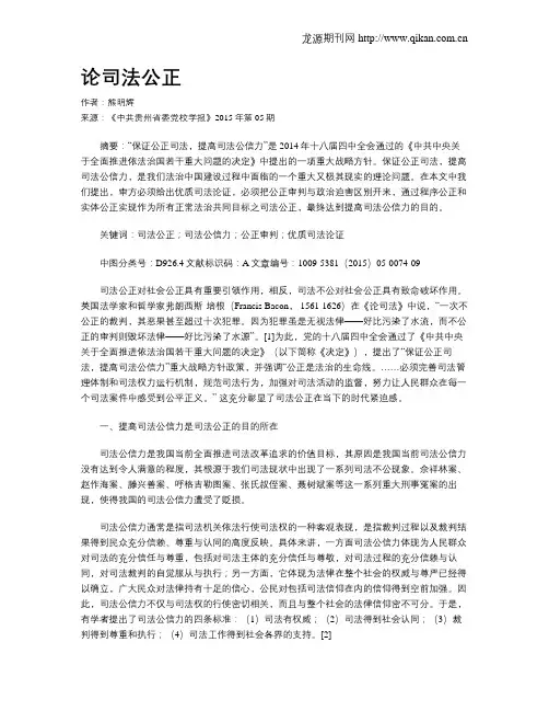 论司法公正