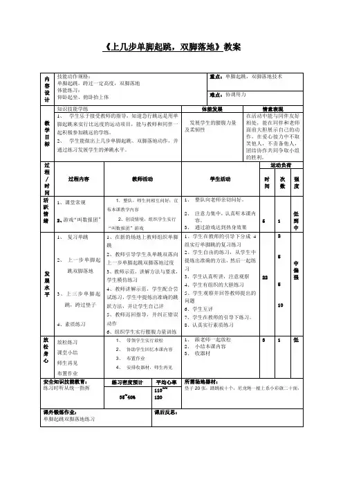 单脚起跳双脚落地教案