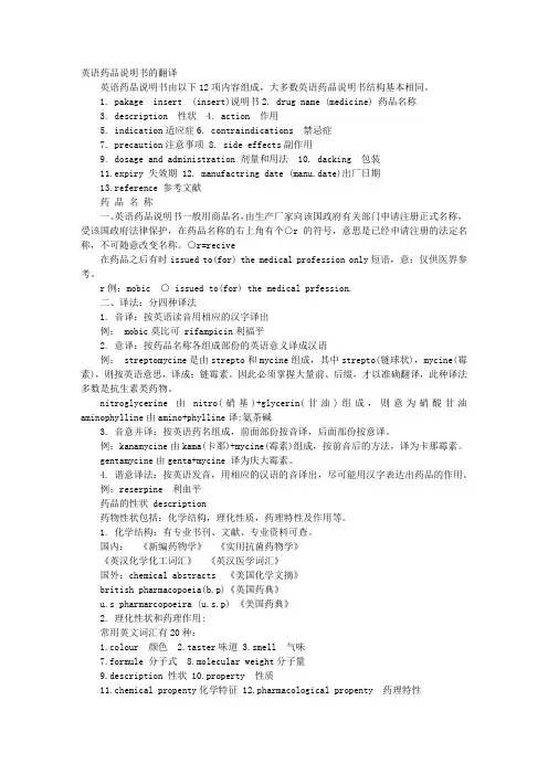药品说明书英文翻译
