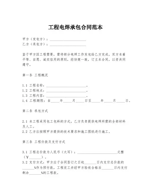 工程电焊承包合同范本