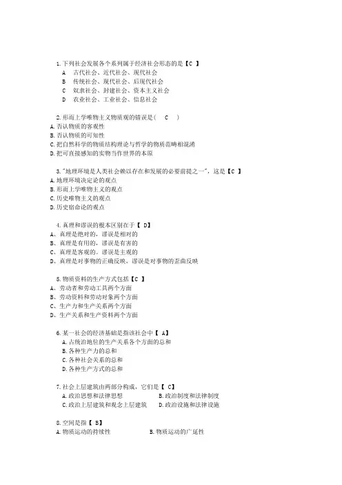《马克思主原理》期末考试卷B2